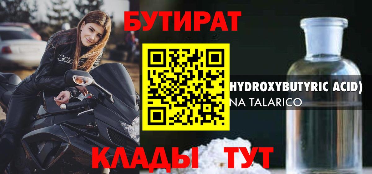 БУТИРАТ Butirat Лесосибирск