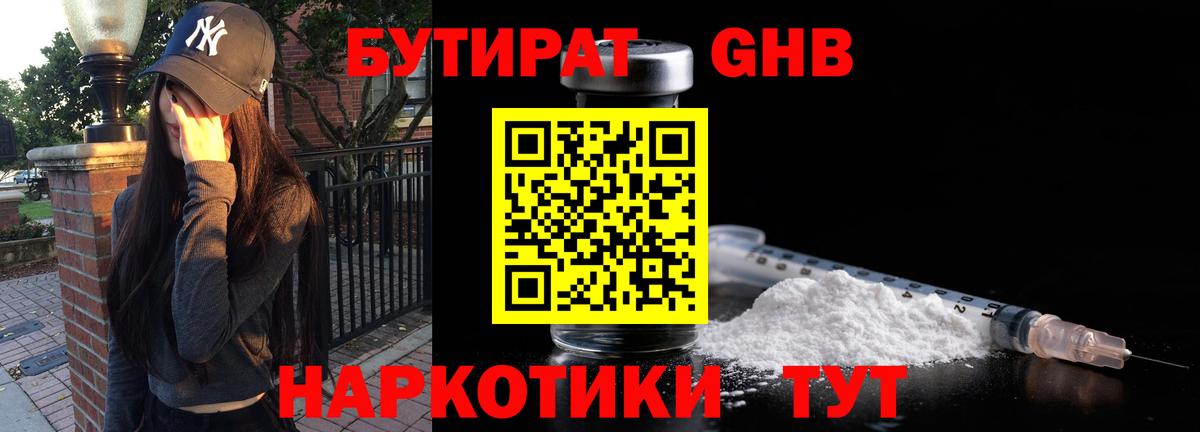 БУТИРАТ  Вход с VPN  Лесосибирск  Бутират жидкий экстази 