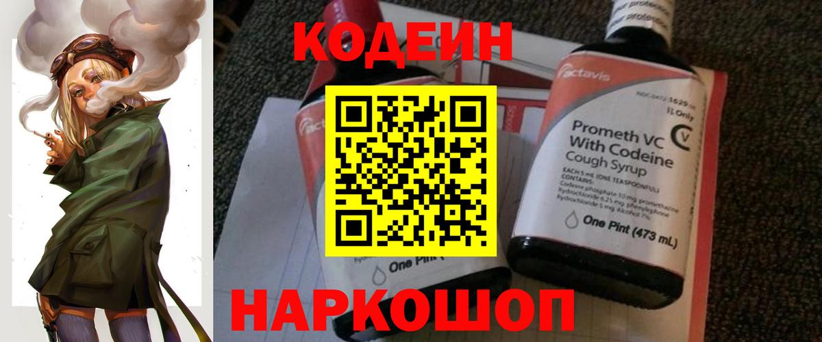 Кодеин Purple Drank  Вход с VPN  Лесосибирск 