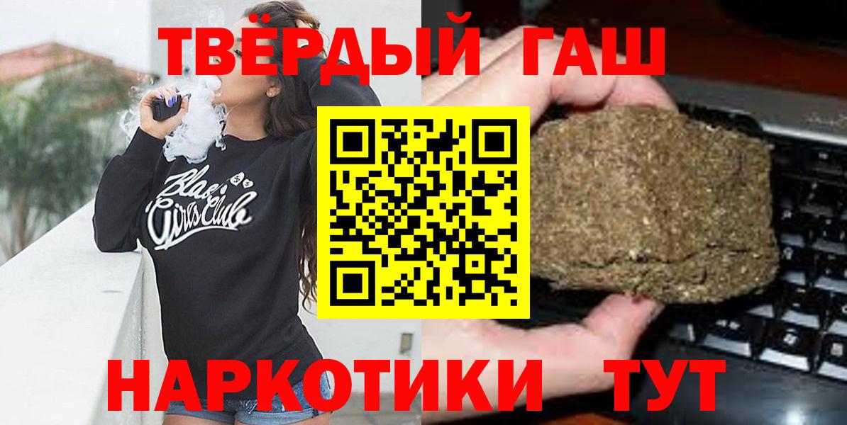 Лесосибирск  ГАШИШ убойный  ГАШ  Вход с VPN 