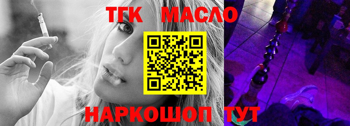 Дистиллят ТГК THC oil Лесосибирск